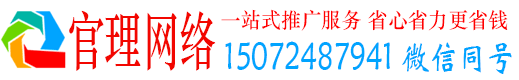 华州官理百度搜索推广